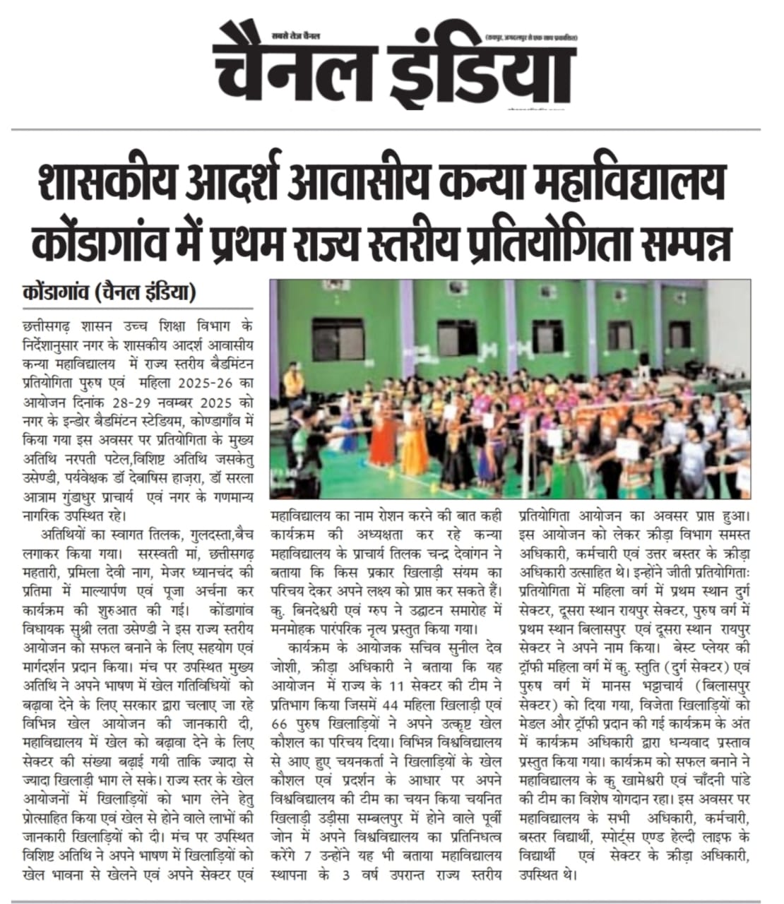 WhatsApp Image 2026-01-29 at 11.58.09 AM....-Press and Media - Govt Model Residential Girls College Kondagaon (CG) | शासकीय आदर्श आवासीय कन्या महविद्यालय कोंडागाँव (छ.ग.